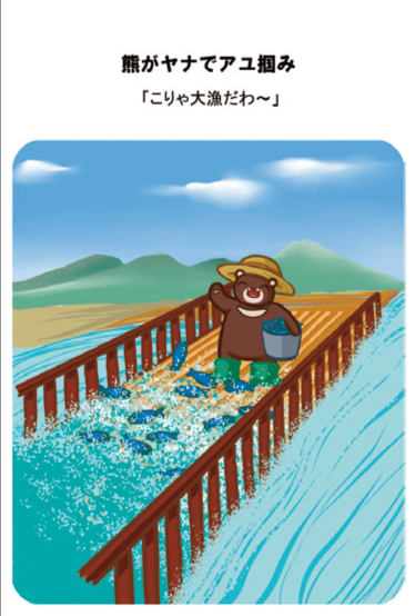 熊やヤナでアユ掴み