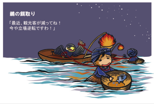 鵜の餌取り