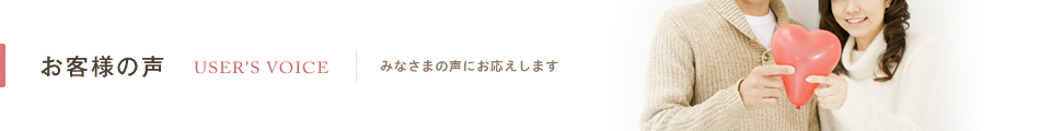 お客様の声｜結婚式の招待状、席札、席次表など各種ペーパーアイテムのことなら【ケイアンドケイ株式会社】