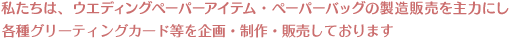 結婚式の招待状、席札、席次表など各種ペーパーアイテムのことなら【ケイアンドケイ株式会社】
